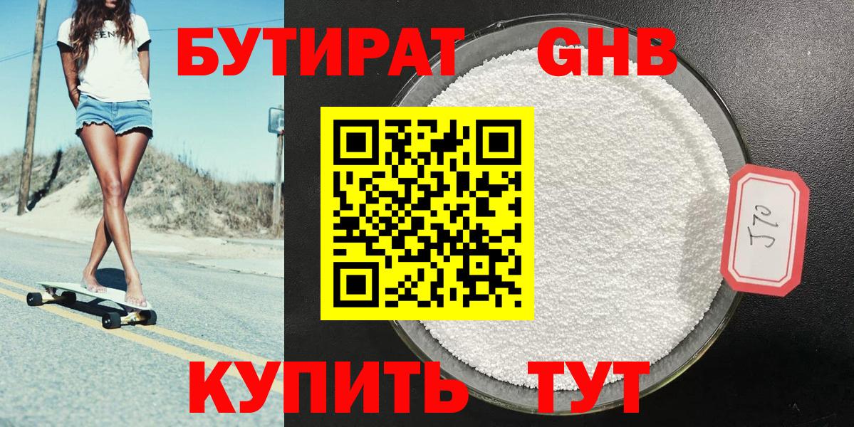 Бутират жидкий экстази Воркута