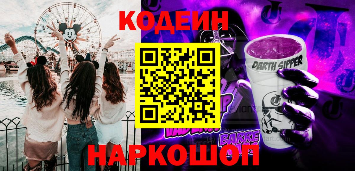 Кодеин напиток Lean (лин) Воркута