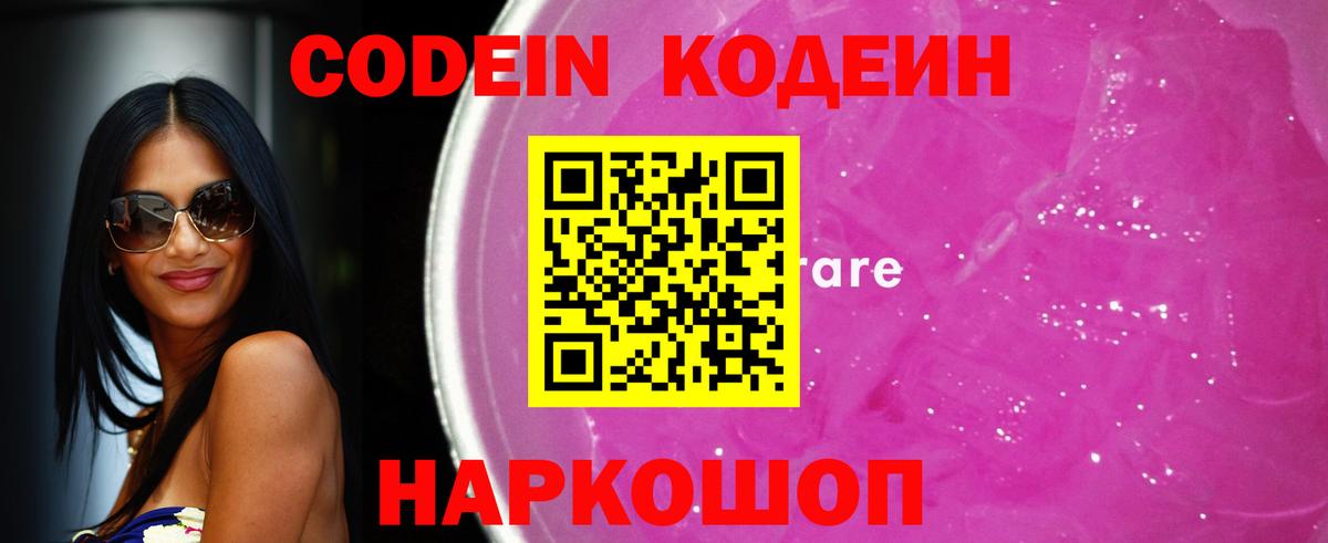 Кодеиновый сироп Lean Purple Drank  Кодеиновый сироп Lean Purple Drank  Воркута  Вход с VPN 