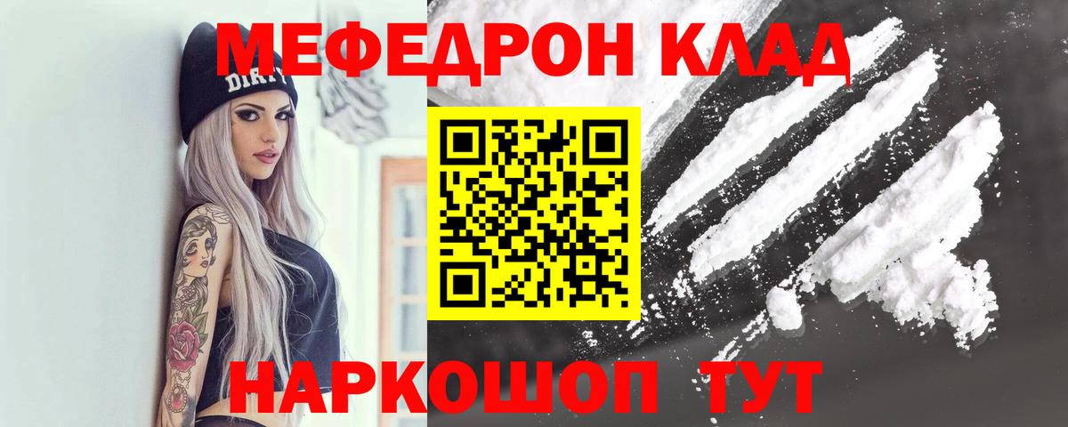 МЯУ-МЯУ мука  Меф  Воркута  Меф мяу мяу  Вход с VPN 